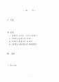 [장애인복지] 장애인 의무 고용제도의 이해와 문제점 및 개선방안 (2007년 최신 레포트) 2페이지