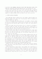 [장애인복지] 장애인 의무 고용제도의 이해와 문제점 및 개선방안 (2007년 최신 레포트) 8페이지