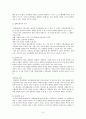 [장애인복지법]장애인복지법에 대한 고찰과 문제점 개선을 위한 방안 제언 3페이지