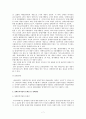 [장애인복지법]장애인복지법에 대한 고찰과 문제점 개선을 위한 방안 제언 7페이지