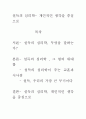 설득의 심리학- 개인적인 생각을 중심으로 1페이지