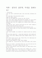 설득의 심리학- 개인적인 생각을 중심으로 2페이지