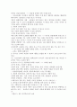 설득의 심리학- 개인적인 생각을 중심으로 3페이지