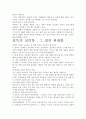 설득의 심리학- 개인적인 생각을 중심으로 5페이지