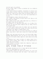 설득의 심리학- 개인적인 생각을 중심으로 7페이지