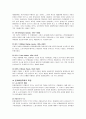 시대의 흐름에 따른 경제학의 변천 16페이지