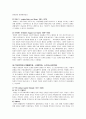 시대의 흐름에 따른 경제학의 변천 23페이지