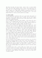 시대의 흐름에 따른 경제학의 변천 35페이지