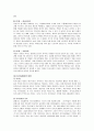시대의 흐름에 따른 경제학의 변천 44페이지