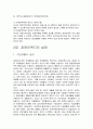 [장애인복지법] 장애인복지의 실태와 장애인복지법 실현을 위한 노력 방안 5페이지