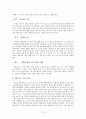 장애인의 삶에 날개를 달아주는 재활 보조기구의 현황, 종류, 문제점, 재활보조기구 활성화 방안 12페이지