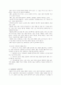 인디고 아이들을 읽고 난 후 분석 2페이지