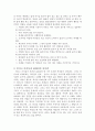 인디고 아이들을 읽고 난 후 분석 3페이지