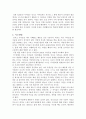 인디고 아이들을 읽고 난 후 분석 4페이지