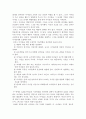 인디고 아이들을 읽고 난 후 분석 5페이지