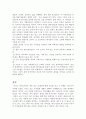 인디고 아이들을 읽고 난 후 분석 6페이지