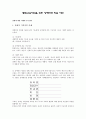 통합교육지원을 위한 장애유형에 따른 교수 전략 4페이지