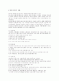통합교육지원을 위한 장애유형에 따른 교수 전략 6페이지