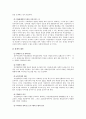 여성장애인의 현황 및 실태와 여성 장애인 복지정책 문제 및 향후 과제 13페이지