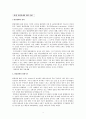 발달장애인의 직업재활 과정과 발달장애인 직업재활의 문제점과 개선 방안 3페이지