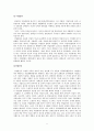발달장애인의 직업재활 과정과 발달장애인 직업재활의 문제점과 개선 방안 8페이지