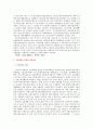 재활 및 직업재활의 필요성과 우리나라의 직업재활정책의 개선방안 13페이지