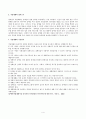직업재활의 분야와 그에 관한 문제점과 개선방안에 대하여 4페이지