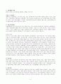 직업재활의 분야와 그에 관한 문제점과 개선방안에 대하여 5페이지