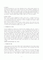직업재활의 분야와 그에 관한 문제점과 개선방안에 대하여 11페이지