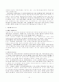 직업재활의 분야와 그에 관한 문제점과 개선방안에 대하여 12페이지