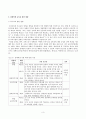 재활교육의 방법과 교육의 중점 및 방향 그리고 우리나라 특수교육의 발전 과제 4페이지