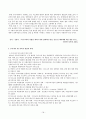 재활교육의 방법과 교육의 중점 및 방향 그리고 우리나라 특수교육의 발전 과제 19페이지