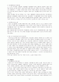 장애인 직업재활의 현황과 문제점 및 장애인 직업재활 개선방안 12페이지