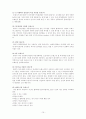 [장애인의 휠체어] 장애인 복지를 위한 휠체어에 대한 모든 것 10페이지