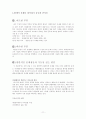 [장애인의 휠체어] 장애인 복지를 위한 휠체어에 대한 모든 것 11페이지