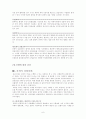 [장애인의 이동권과 휠체어] 장애인 복지를 위한 휠체어에 대한 모든 것 6페이지