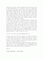 [장애인복지]우리나라 장애인복지법의 쟁점(현안)과 개선방안 9페이지