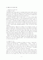 재활보조기구의 개념과 생활에서의 문제점 및 향후 방향 제언 3페이지
