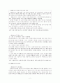 재활보조기구의 개념과 생활에서의 문제점 및 향후 방향 제언 7페이지