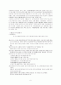 재활보조기구의 개념과 생활에서의 문제점 및 향후 방향 제언 8페이지