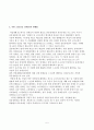 2007년 고용 의무제의 문제점과 개선방안 5페이지