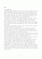2007년 고용 의무제의 문제점과 개선방안 8페이지