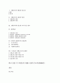 전환교육의 개념과 필요성 및 한국의 전환교육 실태에 대한 문제점 개선방안 - 전환교육의 원리, 전환교육 과정 2페이지