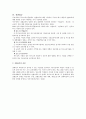 전환교육의 개념과 필요성 및 한국의 전환교육 실태에 대한 문제점 개선방안 - 전환교육의 원리, 전환교육 과정 5페이지