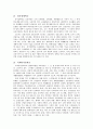 전환교육의 개념과 필요성 및 한국의 전환교육 실태에 대한 문제점 개선방안 - 전환교육의 원리, 전환교육 과정 8페이지