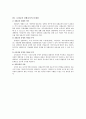 전환교육의 개념과 필요성 및 한국의 전환교육 실태에 대한 문제점 개선방안 - 전환교육의 원리, 전환교육 과정 9페이지