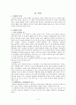 자폐증의 정의와 원인 및 자폐아동의 교육과 치료 5페이지