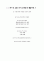 우리나라 통합교육의 문제점과 해결방안 2페이지
