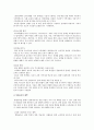 우리나라 통합교육의 문제점과 해결방안 5페이지