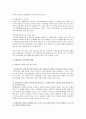 우리나라 통합교육의 문제점과 해결방안 12페이지